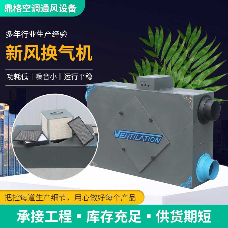 新風(fēng)換氣機(jī)